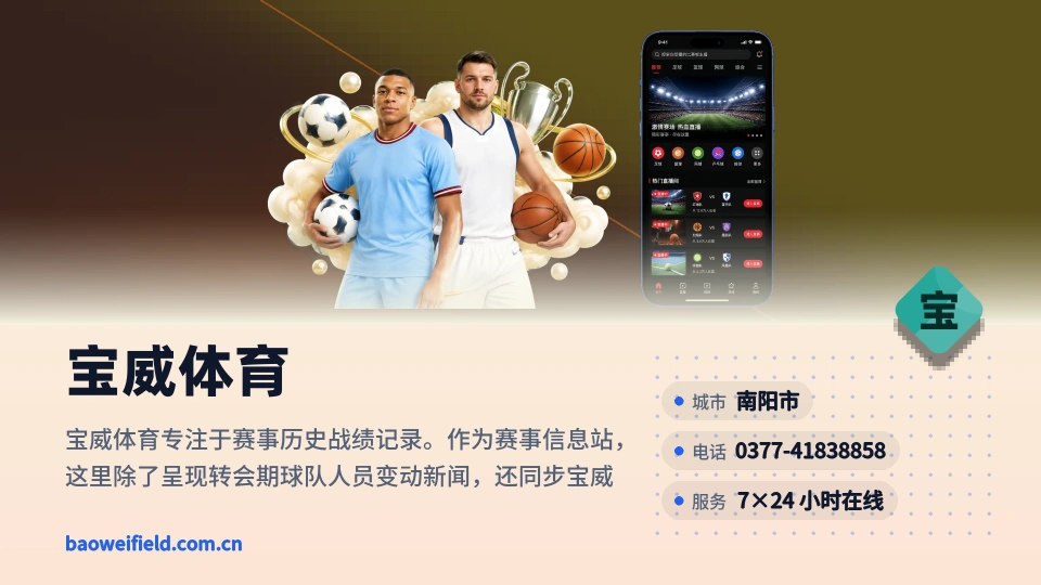 认识宝威体育